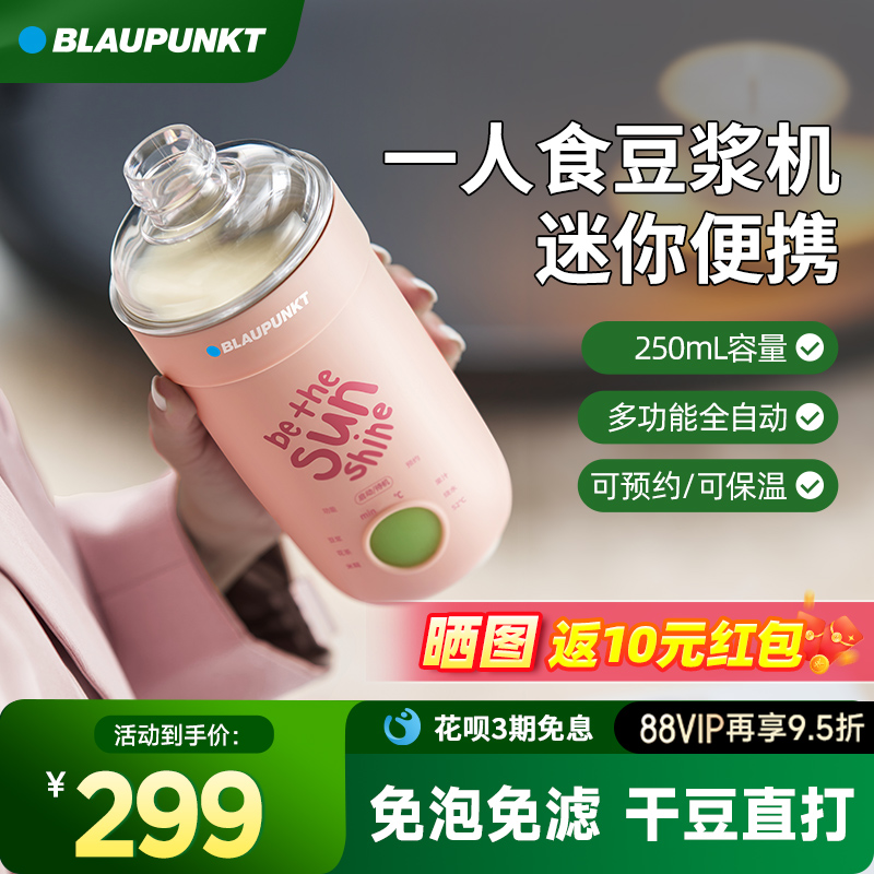 蓝宝小型迷你豆浆机1人便携式榨汁杯直饮多功能一人破壁机免泡豆