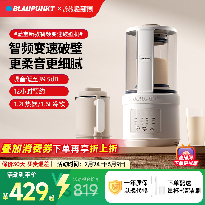 德国蓝宝破壁机豆浆机家用全自动静低音新款无渣多功能米糊料理机