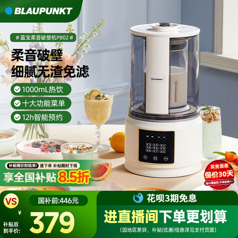 德国蓝宝破壁机家用PB02