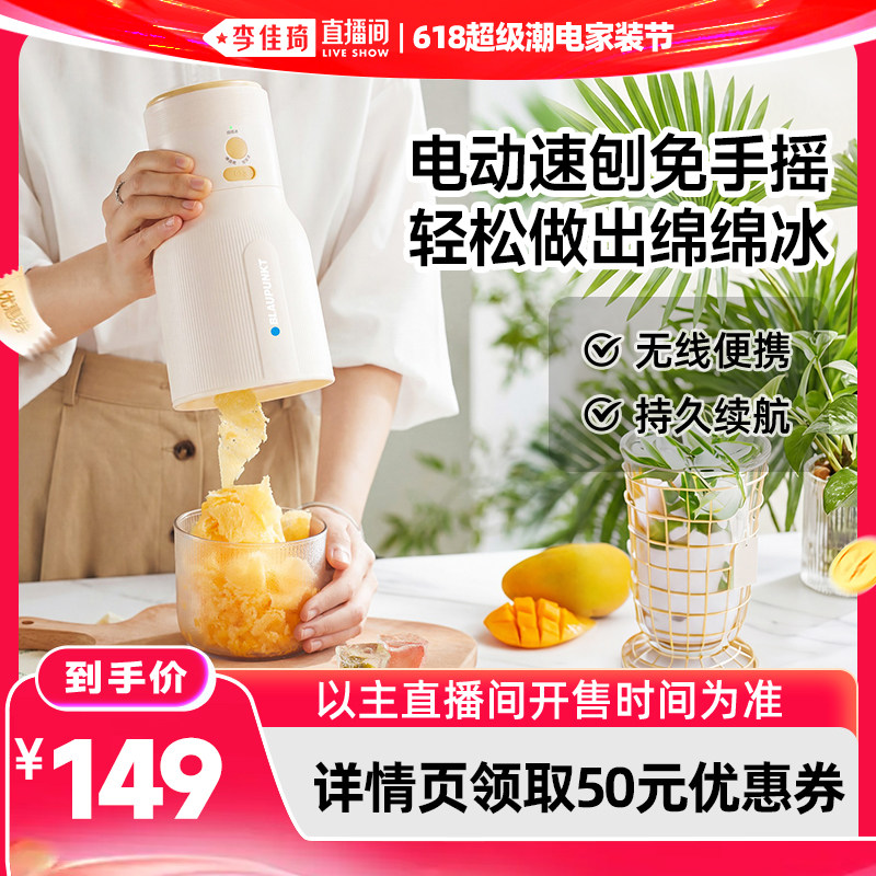 电动免手摇丨蓝宝刨冰机家用小型绵绵冰机碎冰沙儿童闺蜜女生礼物