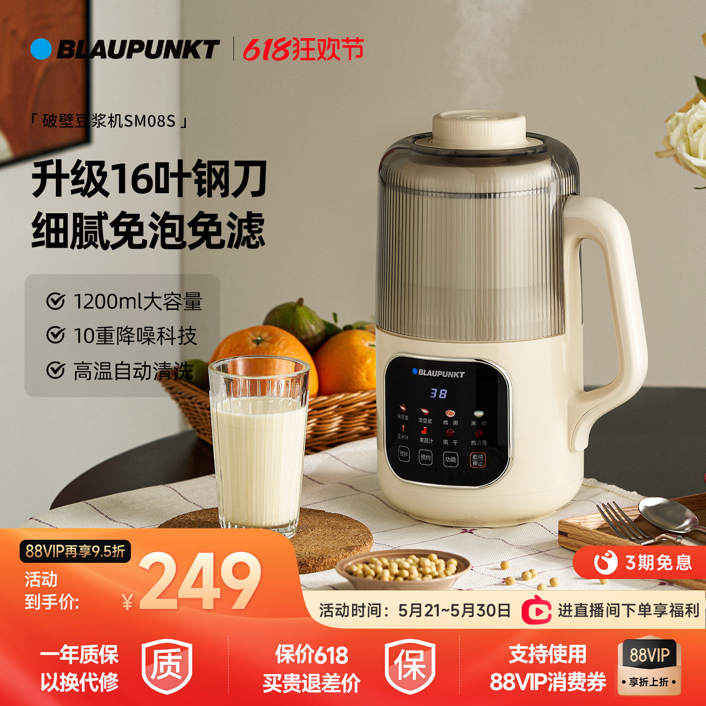德国蓝宝炫彩大屏破壁豆浆机图片