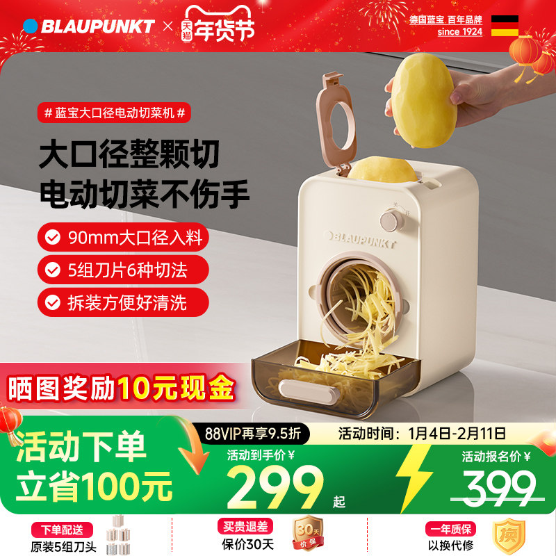 德国蓝宝电动切菜机家用多功能全自动切菜神器刨丝器切丝切片新款,厨房电器,电动切菜机,淘宝优惠券,粉丝福利购,淘宝优惠卷