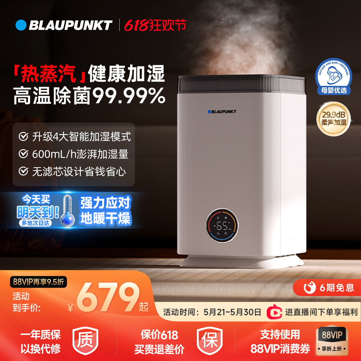 德国蓝宝加湿器家用卧室静轻音孕妇婴儿热蒸发蒸汽无雾空气加湿器