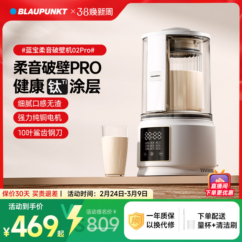 德国蓝宝柔音破壁机家用全自动豆浆机新款无渣辅食静低音料理机