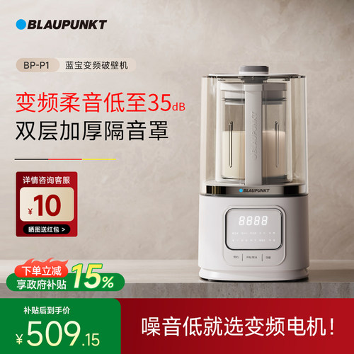 德国蓝宝变频破壁机P1