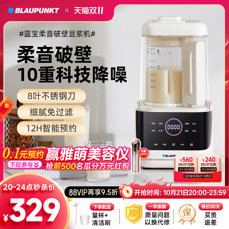 蓝宝破壁机隔音罩柔音家用豆浆机全自动加热榨汁机五谷无渣料理机