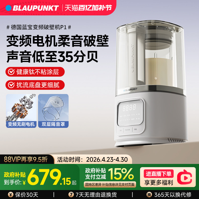 【政府补贴】蓝宝变频柔音破壁机家用新款静低音无渣豆浆机料理机