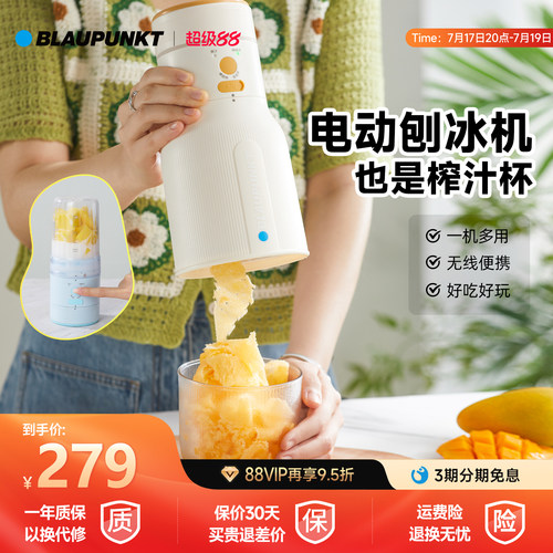 德国蓝宝绵绵冰机榨汁机