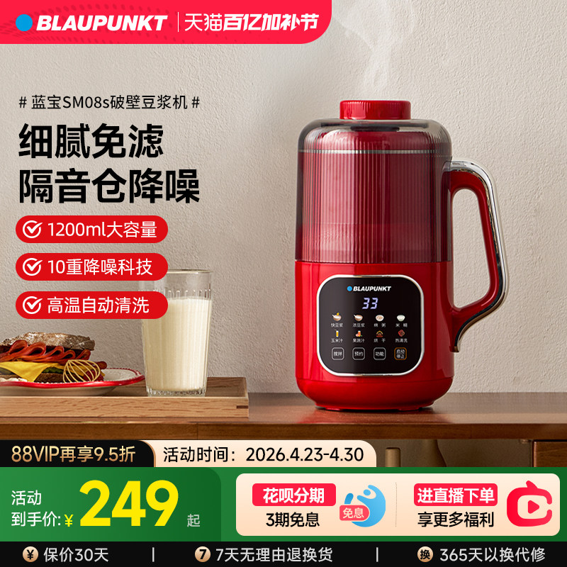 德国蓝宝破壁机家用小型豆浆机全自动低噪多功能料理机2026新款