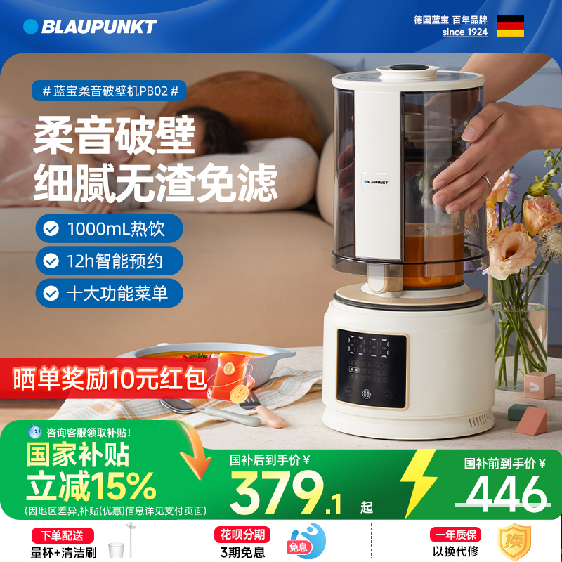 德国蓝宝破壁机家用PB02