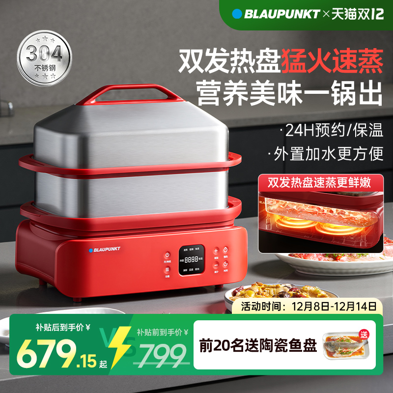 蓝宝双发热盘御膳蒸锅