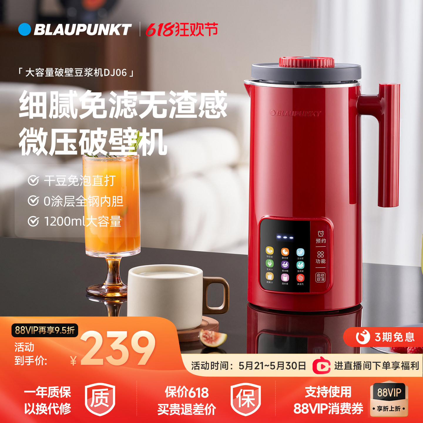 德国蓝宝破壁机家用小型豆浆机全自动静低噪音无渣感新款米糊机