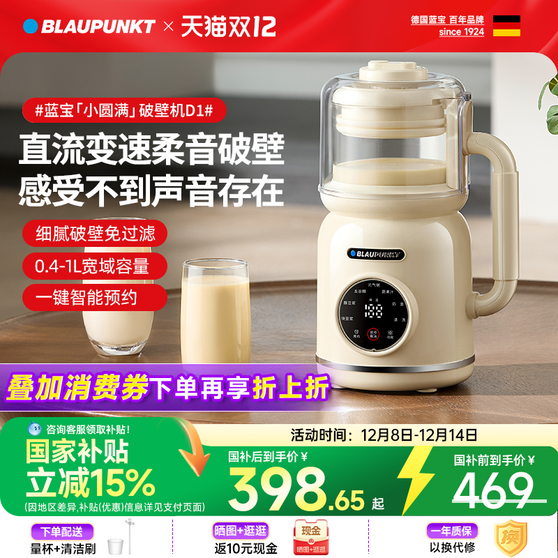 蓝宝38dB破壁机小型家用豆浆机