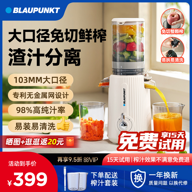 德国蓝宝榨汁机小型家用渣汁分离全自动大口径原汁机压榨果汁机