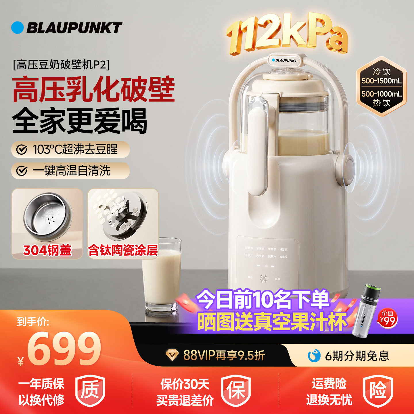德国蓝宝高压破壁机家用全自动静低音豆浆机多功能豆奶机2026新款