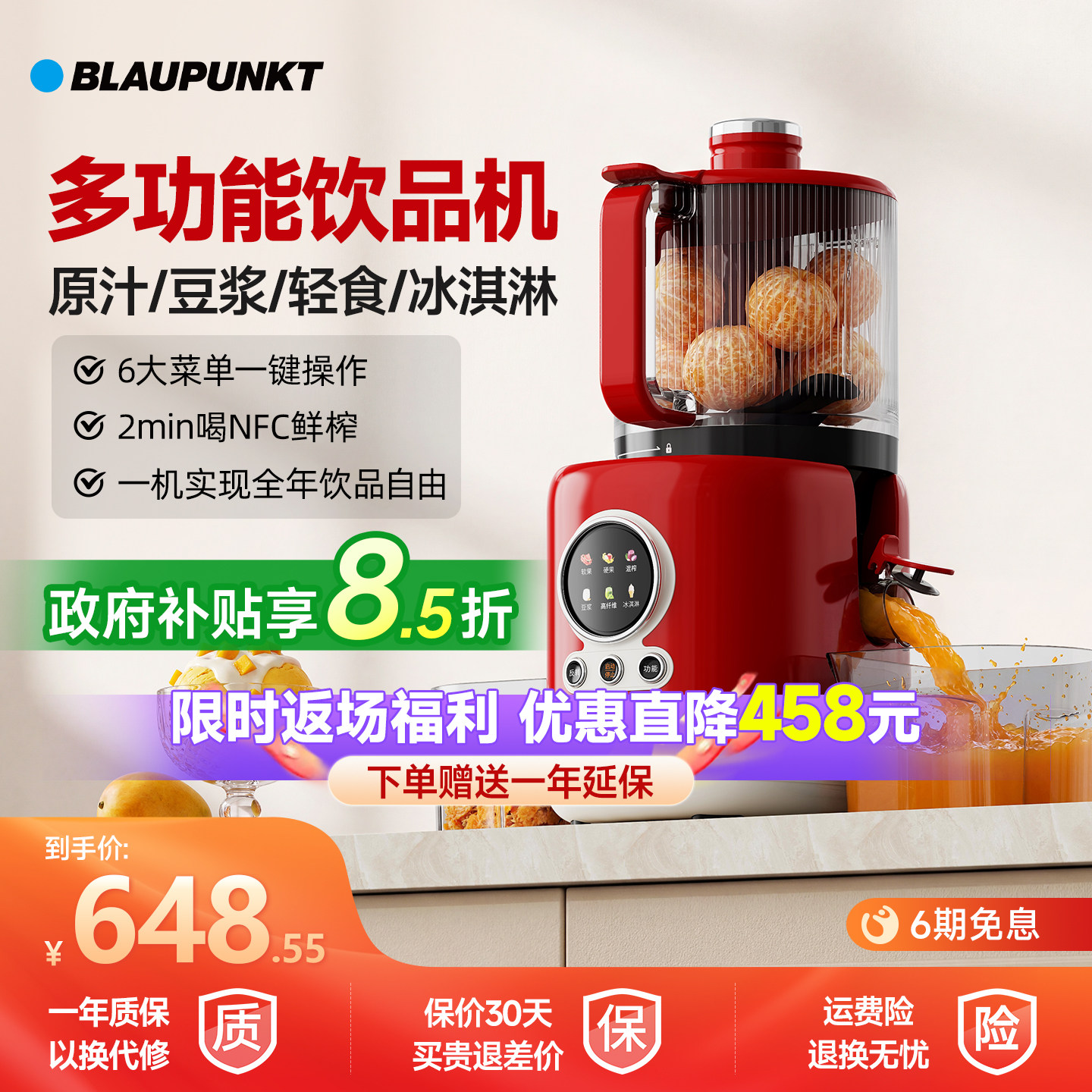 德国蓝宝原汁机榨汁机渣汁分离2026新款小型家用多功能饮品机yj06