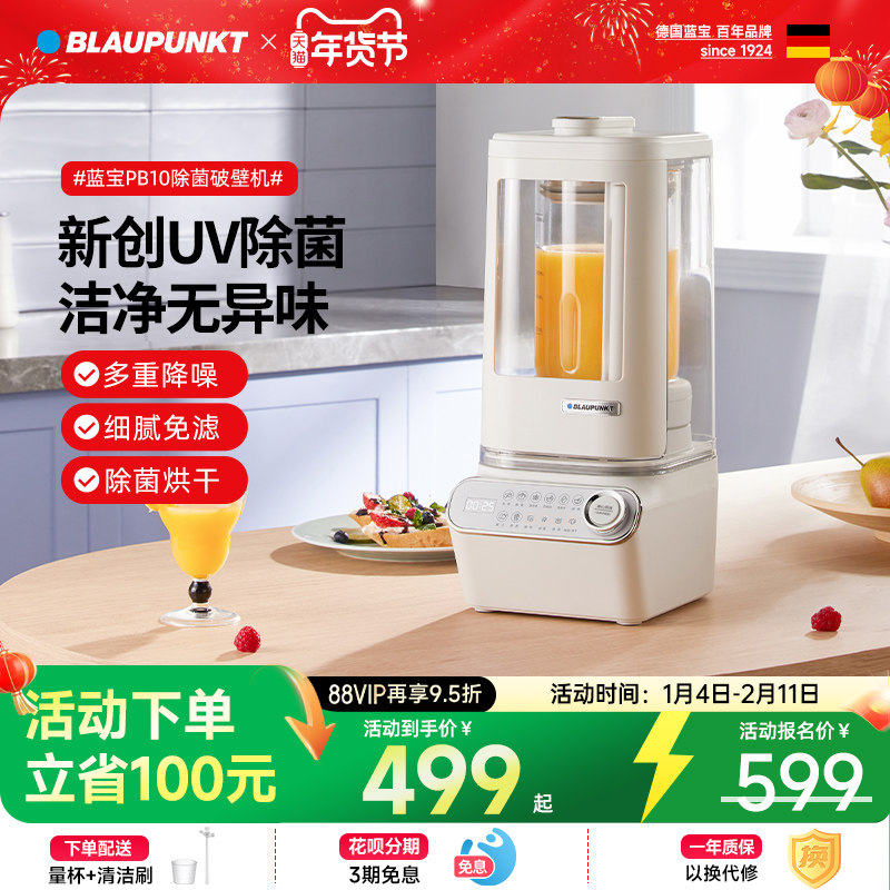 德国蓝宝柔音破壁机家用豆浆机隔音罩低噪五谷杂粮辅食料理机PB10,厨房电器,破壁机,淘宝优惠券,粉丝福利购,淘宝优惠卷