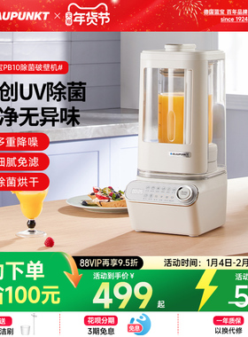 德国蓝宝柔音破壁机家用豆浆机隔音罩低噪五谷杂粮辅食料理机PB10