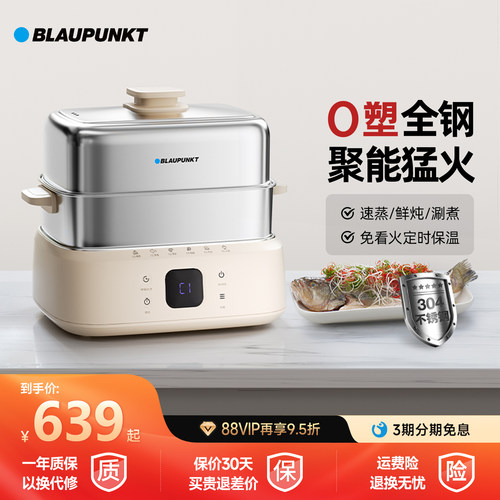 蓝宝【快速上汽】全不锈钢电蒸锅