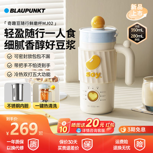蓝宝迷你豆浆机1-2人用