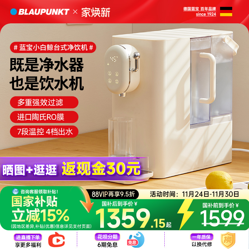 【一级水效补贴20%】净饮一体机