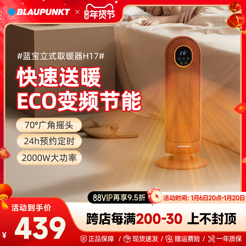 蓝宝暖风机取暖器家用室内节能卧室电暖气电热神器小型全屋