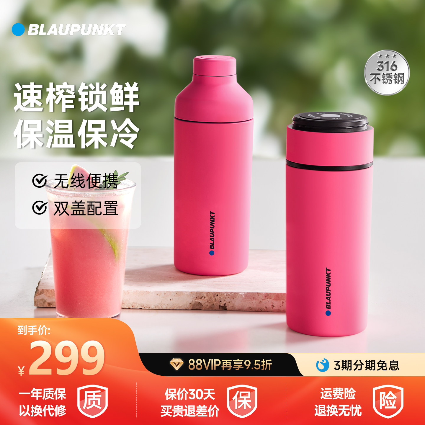 德国蓝宝不锈钢榨汁机小型便携式水果蔬果汁杯保温保冷新款榨汁杯