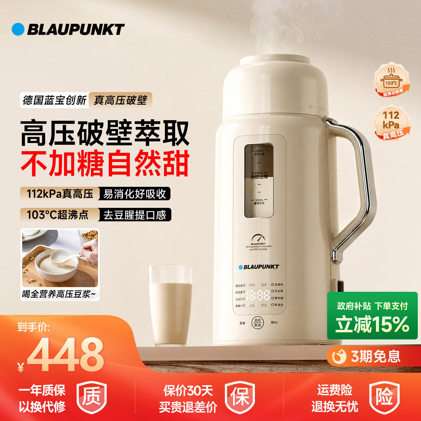 德国蓝宝高压破壁机家用全自动小型迷你豆浆机新款2人用豆奶机D3
