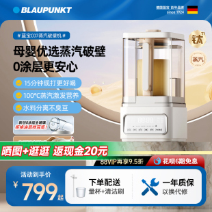 德國藍寶蒸汽破壁機家用母嬰輔食米糊榨汁料理機 0涂層全玻璃
