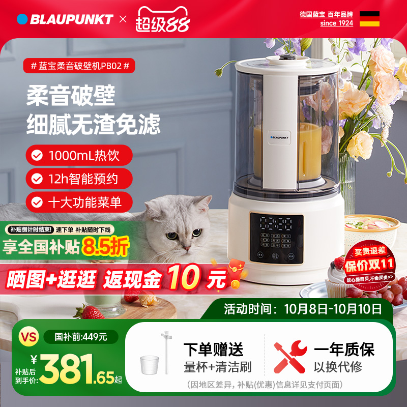 德国蓝宝破壁机家用PB02