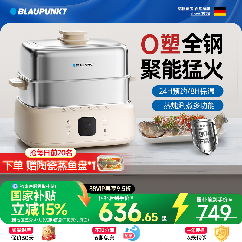 蓝宝【快速上汽】全不锈钢电蒸锅
