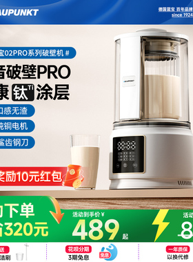 德国蓝宝柔音破壁机家用全自动豆浆机新款无渣辅食静低音料理机