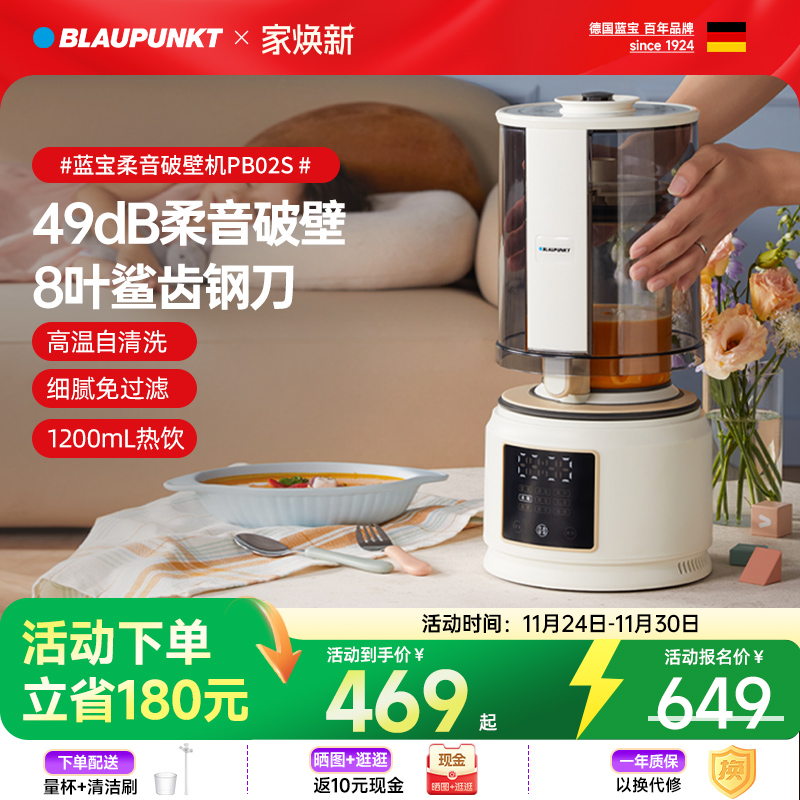 【万人种草】德国蓝宝破壁机家用