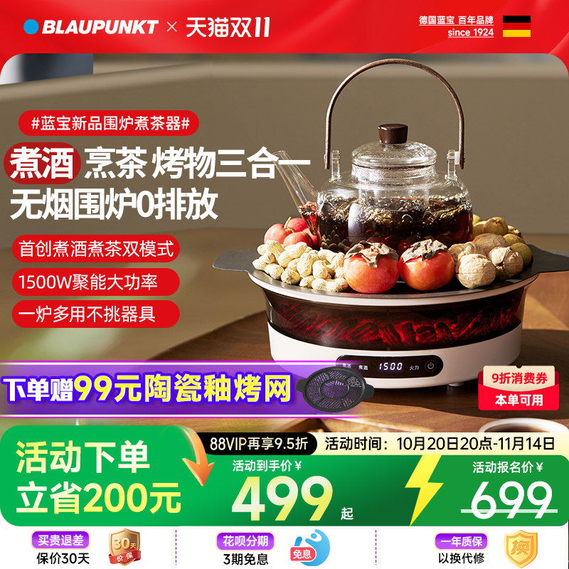 德国蓝宝围炉煮茶器电陶炉家用电茶炉全玻璃养生壶煮酒2025新款