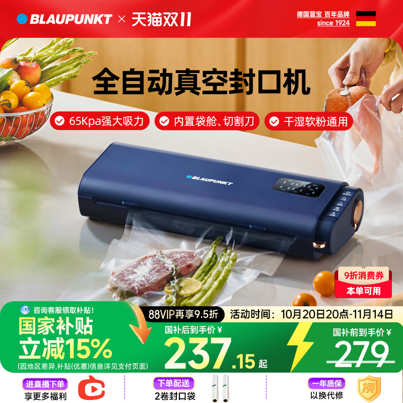德国蓝宝抽真空封口机包装机家用小型全自动食品保鲜密封打包干湿