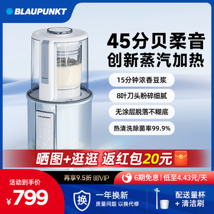 蓝宝柔音蒸汽破壁机家用豆浆机新款非静音全自动加热料理机PB08