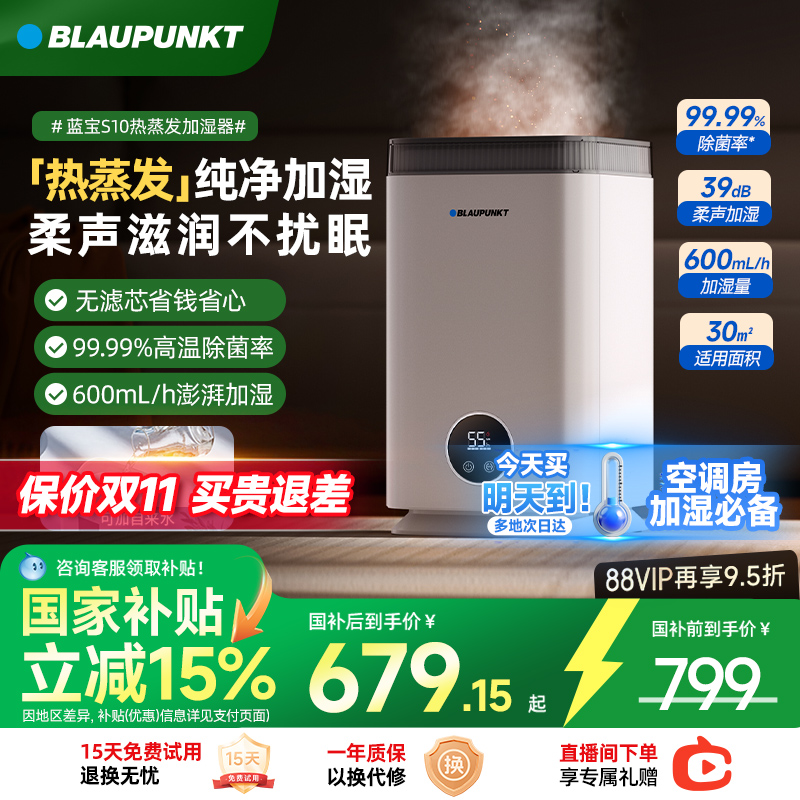 德国蓝宝无雾加湿器家用卧室轻音上加水孕妇婴儿大容量热蒸发式