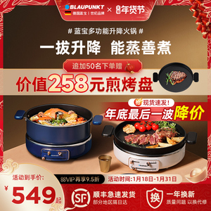 德国蓝宝多功能料理锅家用升降火锅蒸煮煎涮烤一体锅多用锅电热锅