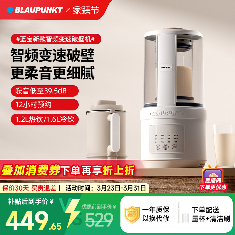德国蓝宝破壁机豆浆机家用全自动静低音新款无渣多功能米糊料理机