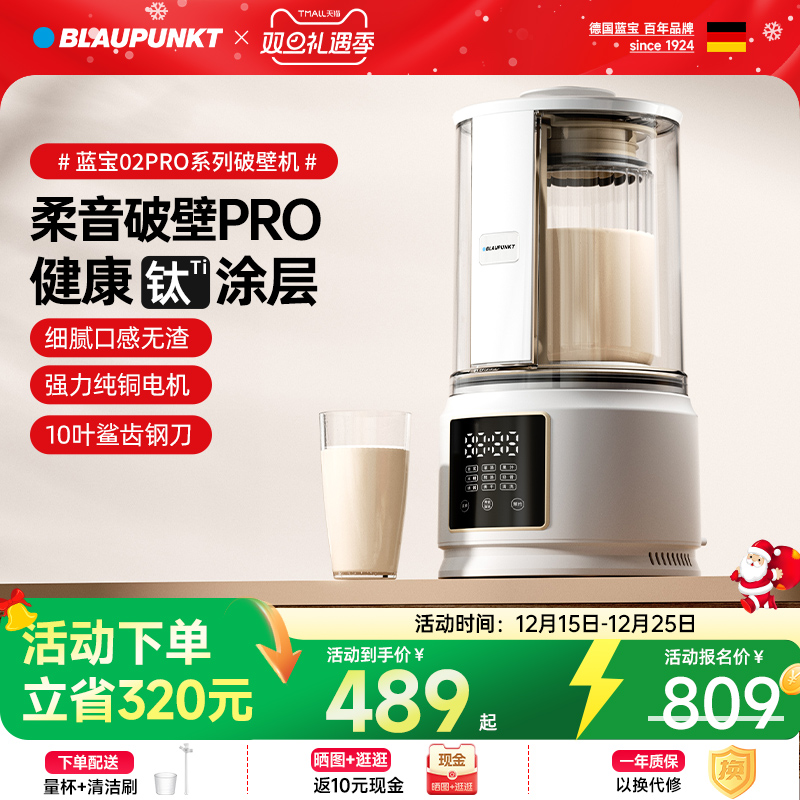 【超级单品】蓝宝破壁机02PRO