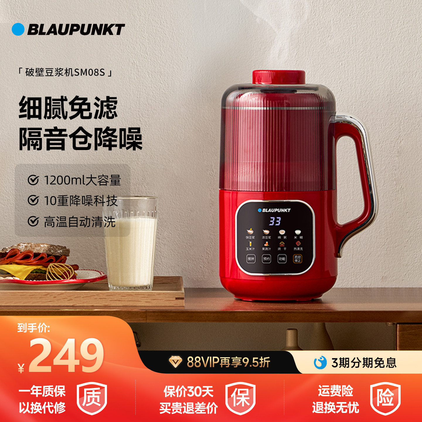 德国蓝宝破壁机家用小型豆浆机全自动低噪多功能料理机2026新款