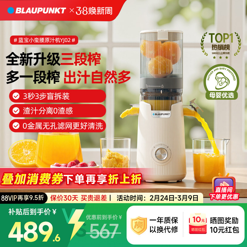 【三段榨+专利无网】德国蓝宝原汁机渣汁分离榨汁机全自动果汁机 - blaupunkt旗舰店出品