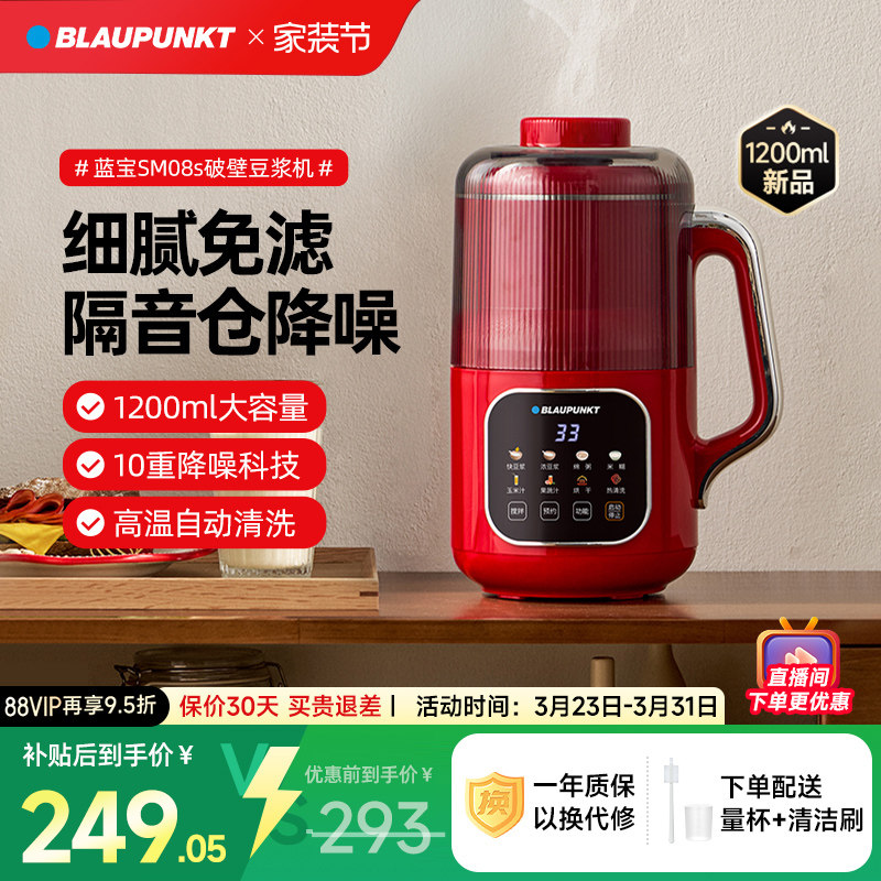 德国蓝宝破壁机家用小型豆浆机全自动低噪多功能料理机2026新款