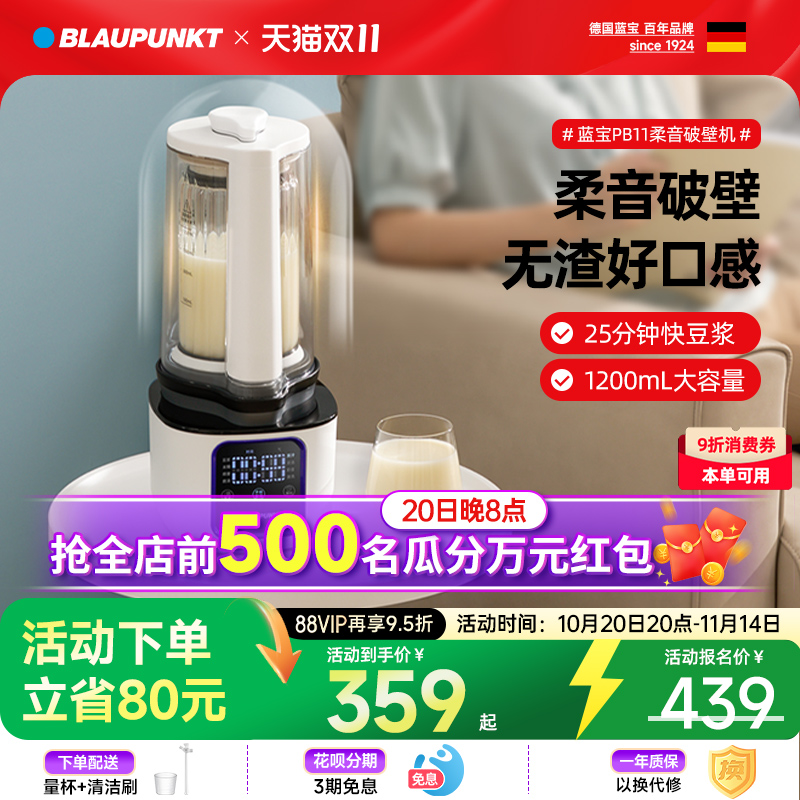 蓝宝新款柔音破壁机家用细腻