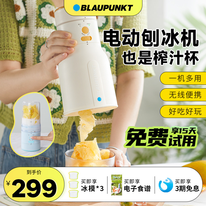 德国蓝宝刨冰机绵绵冰机家用小型电动冰沙雪花机无线便捷式榨汁机