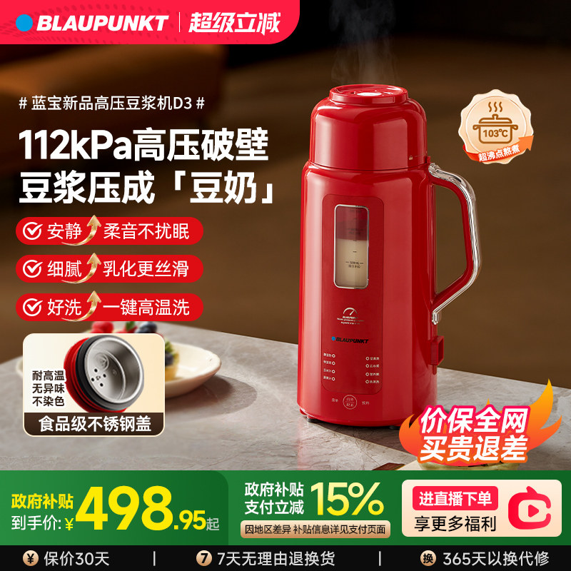 德国蓝宝豆浆机高压破壁机全自动小型家用料理辅食机2026新款