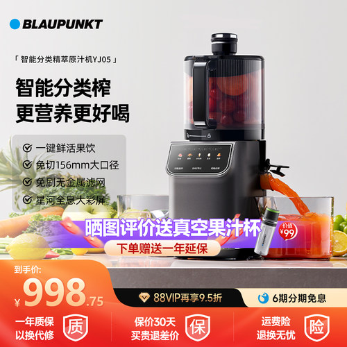 德国蓝宝智能分类榨原汁机
