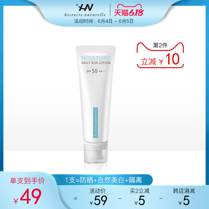 HN/荷诺小白管 美白防晒霜隔离乳面部女男身体军训防紫外线SPF50+