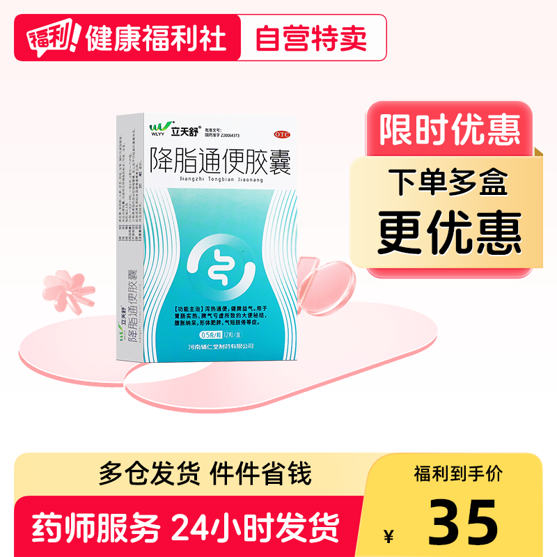 立天舒降脂通便胶囊减肥大便秘结形体肥胖排便正品润肠中药肠胃