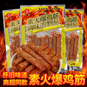 君仔素火爆鸡筋辣条零食麻辣怀旧小时候儿辣片大包辣条5毛钱校园